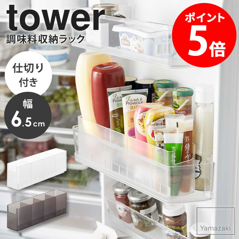 楽天市場】冷蔵庫中スリム調味料収納ラック タワー 8107 8108