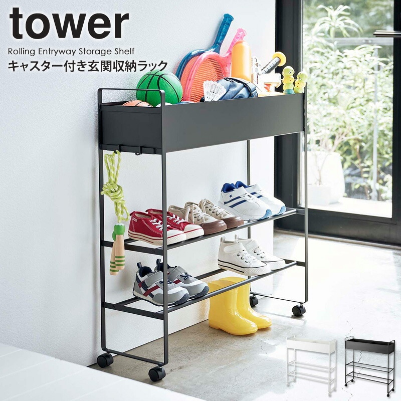 予約商品 キャスター付き 玄関収納ラック タワー Tower ホワイト ブラックおしゃれ 白 シンプル 北欧 モダン スリム 省スペース シューズラック 靴 ボール 子供用品 遊具 収納 ラック 棚 プランター ガーデニング用品 山崎実業 Yamazaki 5278 5279 Casa Emescla Com Br