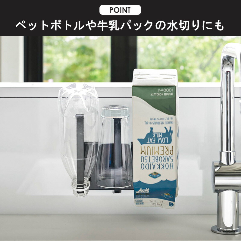 マグネットグラス ボトルホルダー タワー 山崎実業 tower グラス スタンド マグネット 磁石 水切り コップ 牛乳パック 乾燥 ペットボトル  マグボトル キッチン収納 シンク 便利グッズ おしゃれ モノトーン yamazaki ブラック ホワイト 5136 5137 casa お待たせ!