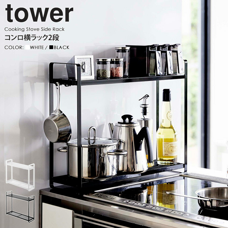 キッチンツールスタンド Tower 7841 7842 Casa Yamazaki おしゃれ かっこいい キッチンツール スタイリッシュ スタンド タワー山崎実業 デザイン ブラック ホルダー ホワイト モダン 北欧 収納 調理器具 受注生産品 タワー山崎実業