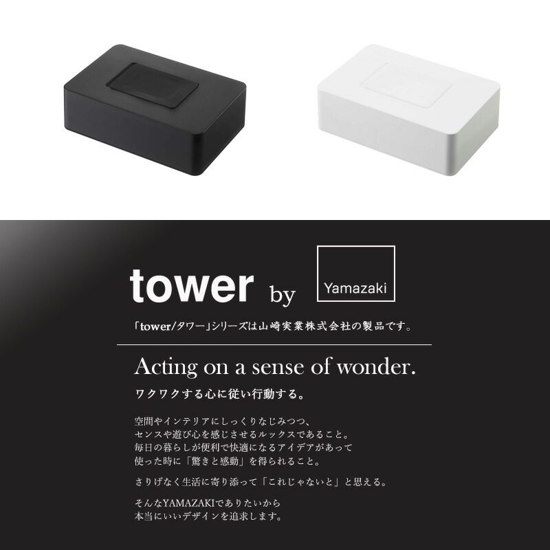 ウェットシートホルダー tower 除菌シート ウェットテッシュ ケース メイク落とし ウェットシート 蓋 収納 お掃除シート 詰め替え