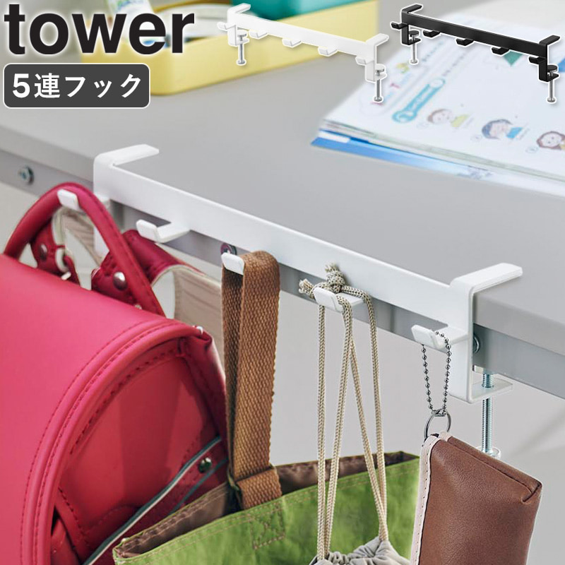 楽天市場】[ テーブル横フック タワー tower 山崎実業 ]バッグ