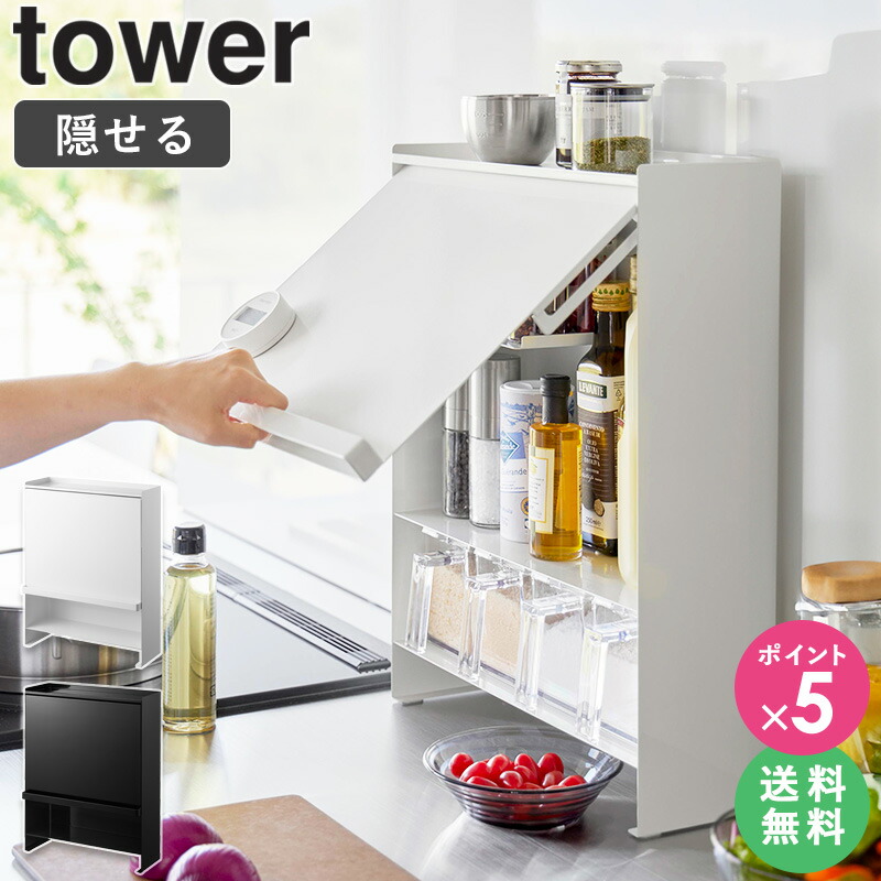 楽天市場】【ランキング2位】 隠せる調味料ラック タワー tower 楽天市場】【ランキング2位】 隠せる調味料ラック タワー tower
