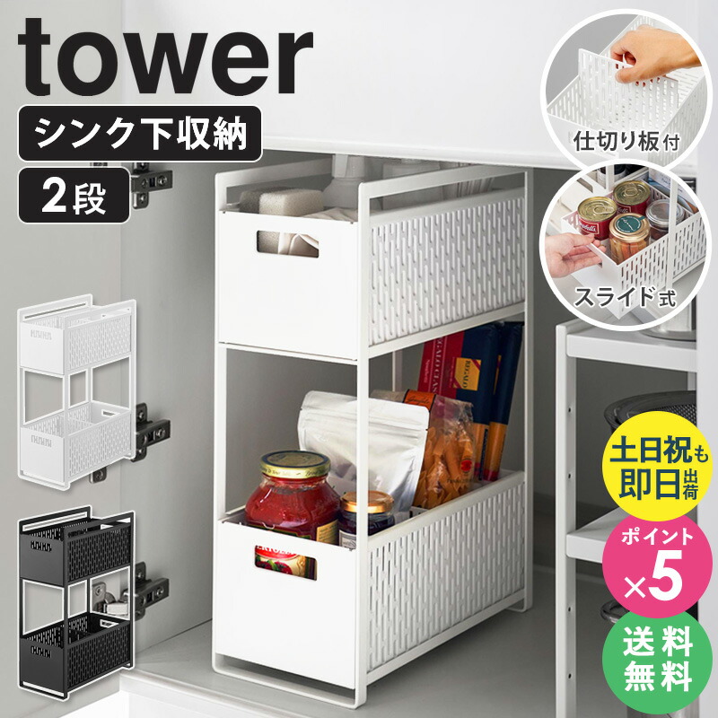 楽天市場】シンク下収納バスケット タワー 2段 山崎実業 tower