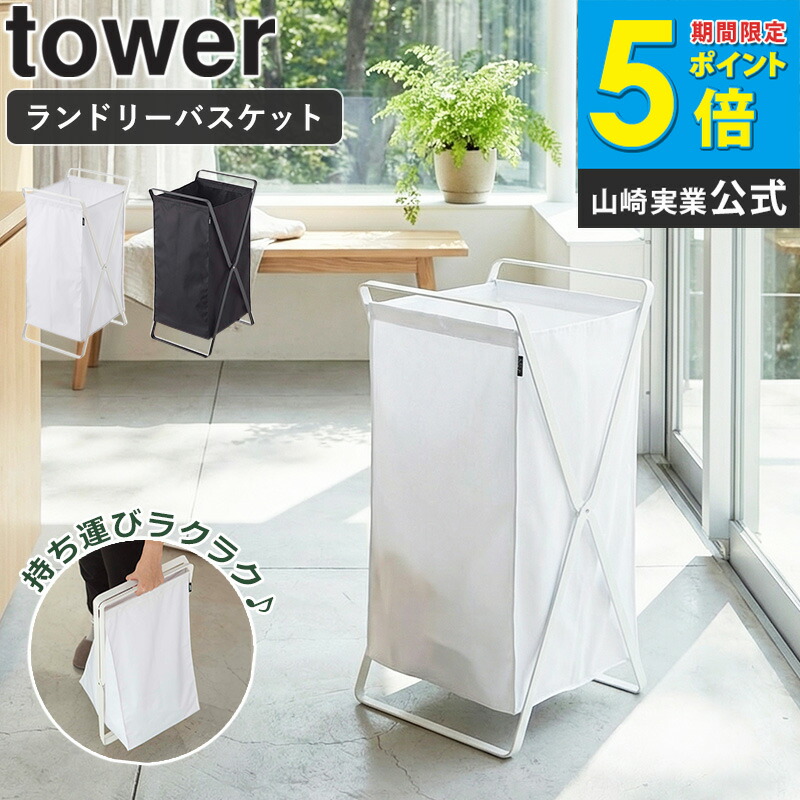 立て掛けランドリーシェルフ タワー 山崎実業 tower ランドリーラック スリム 縦型 ハンガーバー おしゃれ 棚 収納 洗濯機 洗濯機ラック 収納棚 ランドリー収納 収納ラック 3段 立てかけ 北欧 脱衣所 洗面所 ホワイト ブラック 2482 2483 casa