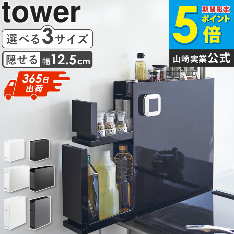 [ 隠せる調味料ラック 1段/2段/コンパクトタイプ タワー tower 山崎実業 ] 調味料ラック おしゃれ 隠す スパイスラック 調味料 収納 大容量 キッチン 台所 省スペース 引き出し スライド 隙間収納 すき間収納 ホワイト 白 ブラック 4334 4335 6003 6004 1428 1429 casa