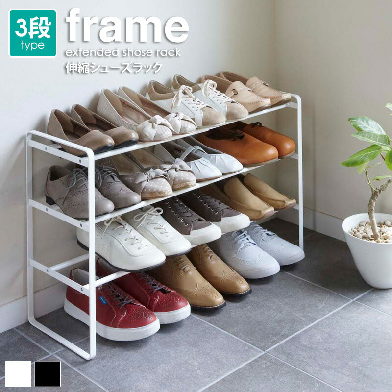 楽天市場】シューズラック 山崎実業 伸縮 3段 スリム 省 スペース 靴
