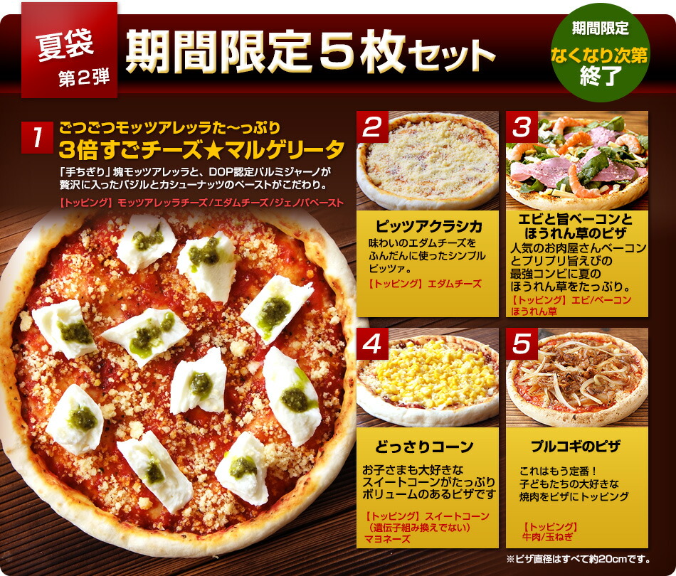 あした心地良い 送料無料 神戸ピッツア5枚 特嚢 飲食店で産み出す手作り本格ピザ 氷結ピザ ピザ 冷凍ピザ 冷凍ピザ ピザ出身地 手作り 乾酪 宅配ピザ ピッツァ 冷凍 宅配 ぴざ 一組 イタリアン 美味しい クリスピー フランクフルター ツナ ツナマヨ 照り焼き 料理店野菜 あした心地良い 送料無料 神戸ピッツア5枚 特嚢 飲食店で産み出す手作り本格ピザ 氷結ピザ ピザ 冷凍ピザ 冷凍ピザ ピザ出身地 手作り 乾酪 宅配ピザ ピッツァ 冷凍 宅配 ぴざ 一組 イタリアン 美味しい クリスピー フランクフルター ツナ ツナマヨ 照り焼き 料理店野菜