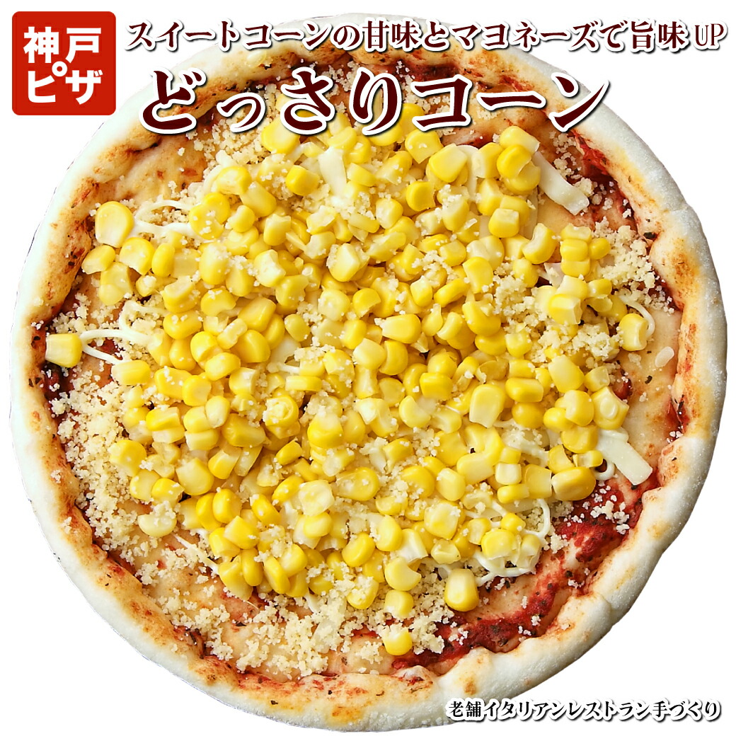 楽天市場】トリプルハニーフォルマッジョのピザ|神戸ピザ チーズ