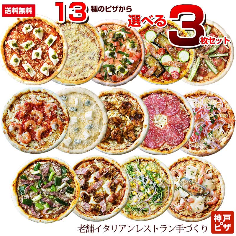 楽天市場】新プレミアム7| 人気のピザをお得なセットに 冷凍ピザ ピザ