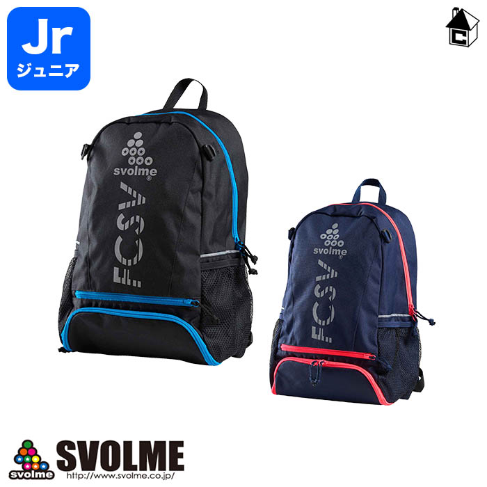 楽天市場 Svolme スボルメ Jr バックパック ジュニア バッグ リュック かばん 子供用 11 539 フットサルショップ Casa Paterna