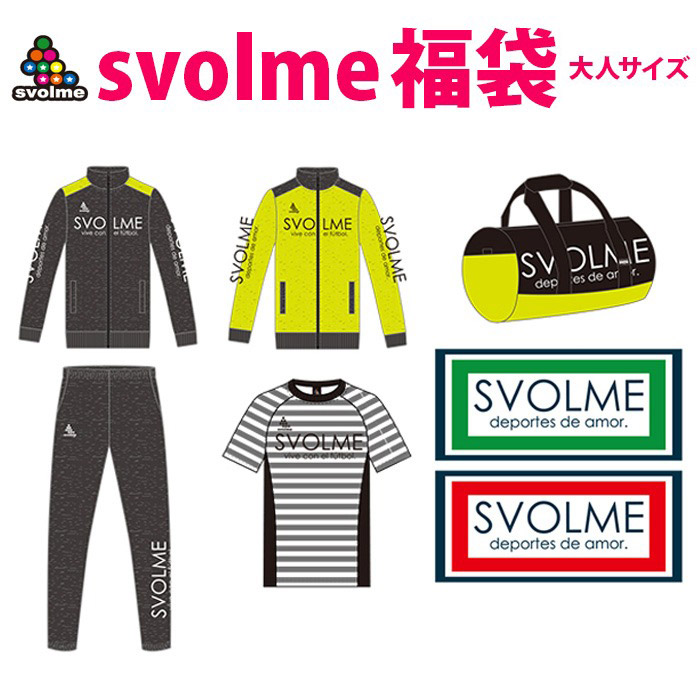 楽天市場】SVOLME Jｒ福袋 スボルメ svolme〈 フットサル サッカー ジュニア 福袋 21 〉1204-83099 : フットサルショップ  casa paterna