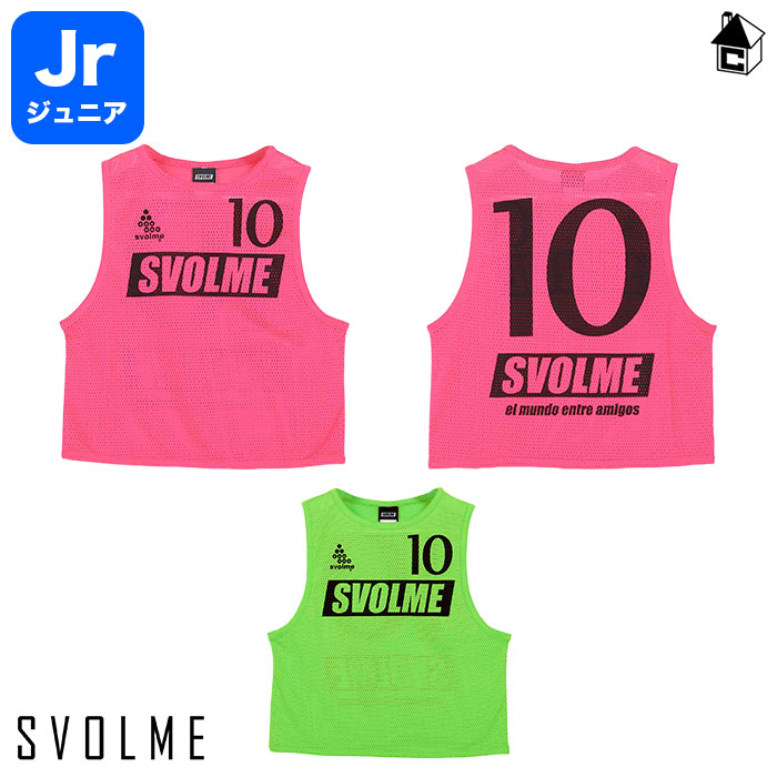 SVOLME スボルメ ビブス３色セット 楽天市場】svolme【スボルメ】ビブス〈サッカー フットサル