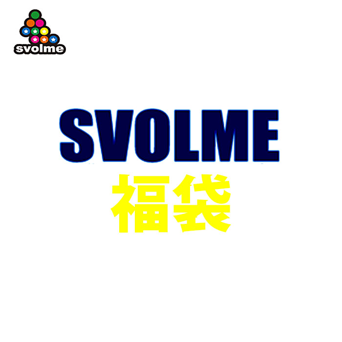SVOLME 福袋 スボルメ svolme〈 フットサル 蹴球 福袋 成年者 22 〉1214-96499