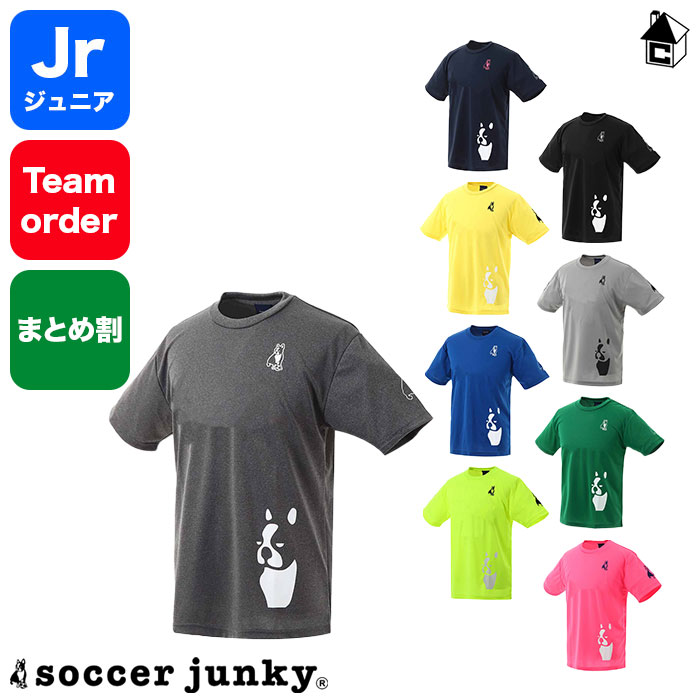 160cm サッカージャンキー　ジュニアプラシャツプラパン ホワイト SoccerJunky 【上下セット】 サッカージャンキー soccer junky