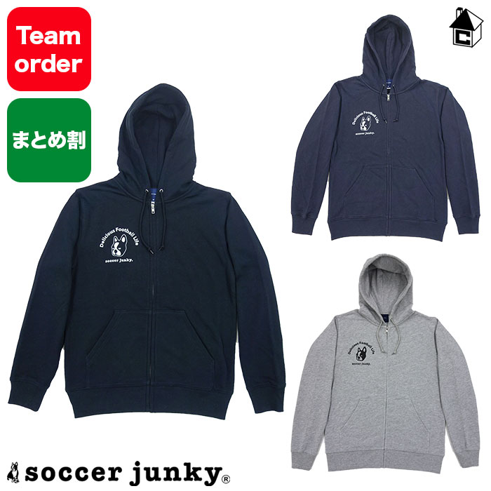 まとめ買い割引あり！！ZIPパーカー サッカージャンキー Soccer Junky 〈 ジップパーカー サッカー フットサル スウェット イヌノキモチ フルジップ〉 SJ0703