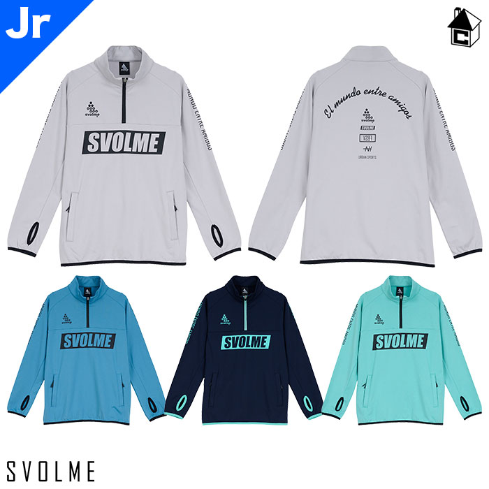 【 ポイント 11倍 】スボルメ ジュニア ジャージトップ/Jr起毛あったかのびのびハーフジップ svolme 〈 裏起毛 サッカー フットサル キッズ 子供用 トレーニング スポーツ 〉 1253-50401