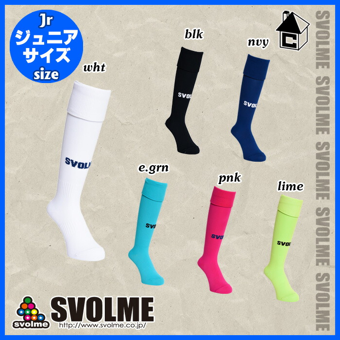 楽天市場 Svolme スボルメ ジャガード無地ソックス ｊ ジュニア サッカー フットサル ストッキング 靴下 子供用 161 フットサルショップ Casa Paterna