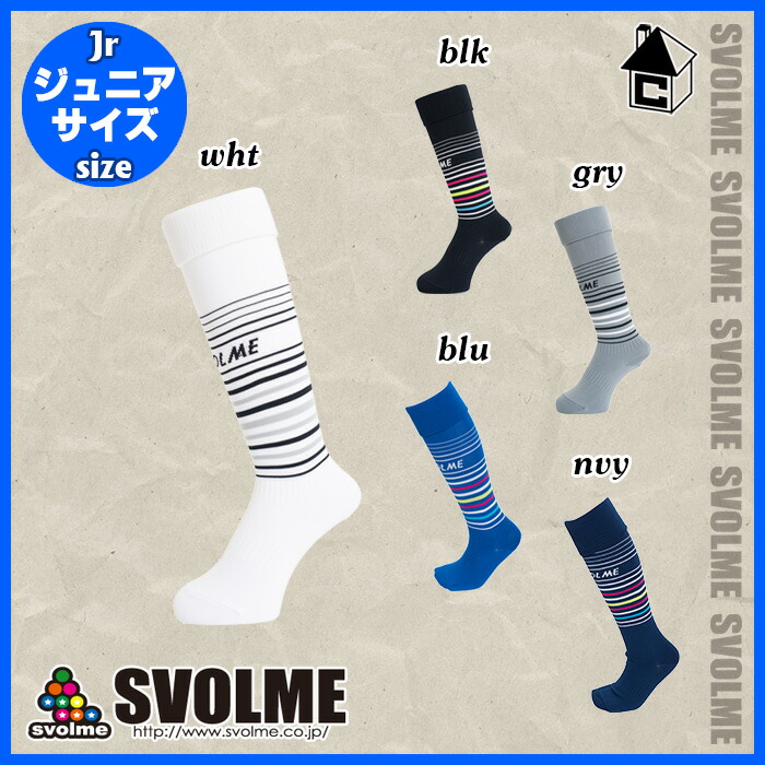 楽天市場 Svolme スボルメ ジャガードボーダーソックスjr ジュニア サッカー キッズ ストッキング 靴下 子供用 181 フットサルショップ Casa Paterna