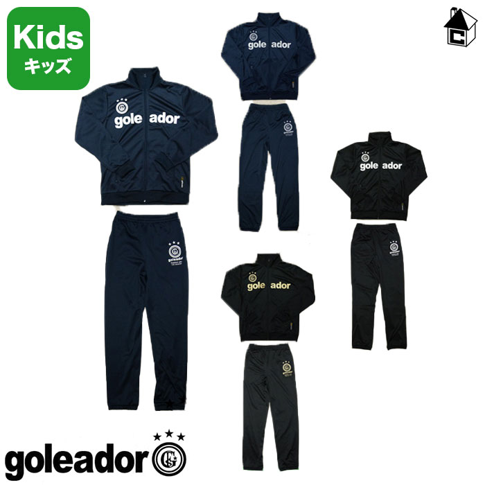 楽天市場 Goleador ゴレアドール ジャージ上下セット Kids キッズ フットサル サッカー 長袖 子供服 G 443 1k G 443 2k Set フットサルショップ Casa Paterna