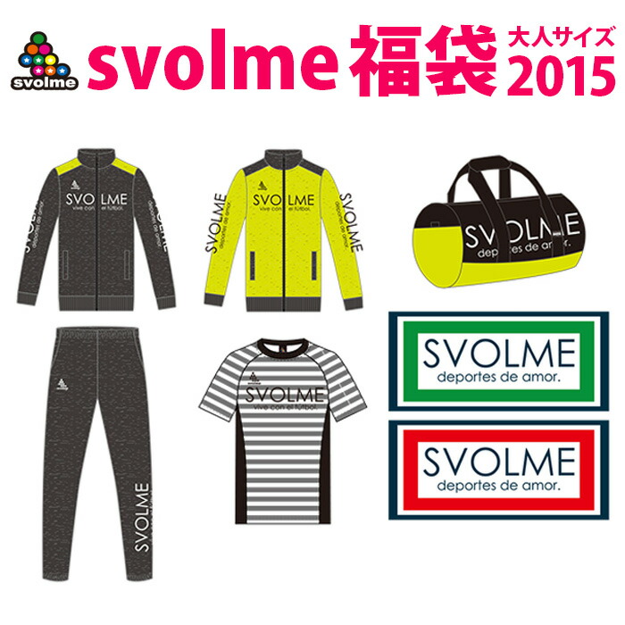 Svolme サッカー スボルメ その他 数量限定svolme 福袋 15 フットサル サッカー 福袋 福袋 144 フットサルショップ Casa Paterna