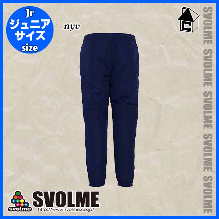 Svolme スボルメ Jr中綿パンツ サッカー フットサル ジャージ トレーニングウェア ジュニア キッズ 子供用 1193 Crunchusers Com