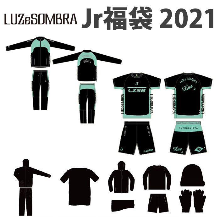 楽天市場 Luz E Sombra Luzesombra ルースイソンブラ 数量限定junior Standard Pack フットサル サッカー スタンダード 子供 キッズ Jr 福袋 F2 003 フットサルショップ Casa Paterna