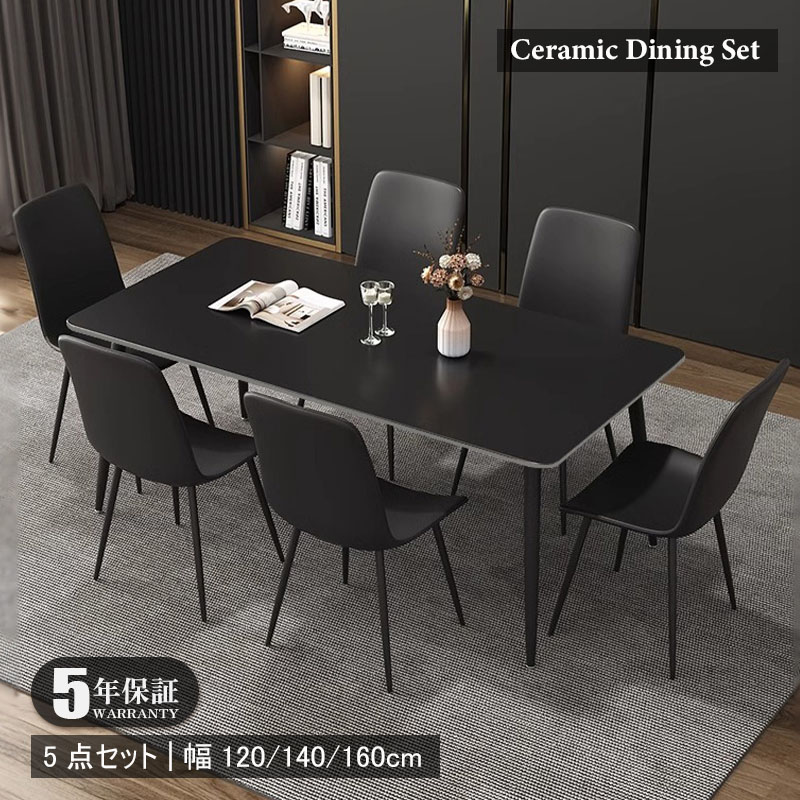 【5年保証】ダイニングセット 5点セット セラミックテーブル セラミック天板 食事テーブル テーブル 黒 リビングテーブル 幅120/140 4人用 テーブル 椅子 チェア 4脚 5点セット セラミック 耐高温 お手入れ簡単 耐摩耗 艶消し|CASACONER