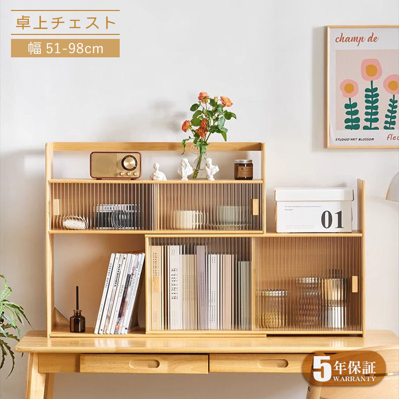 【5年保証】【簡単組立品】卓上チェスト 竹 おしゃれ 卓上ラック 小さめ 本棚 キッチン スリム 卓上収納ラック ブックシェルフ パソコン オシャレ 収納 机上収納 収納ラック 収納棚 シェルフ 文庫本 文芸書 新書 冷蔵庫 CD DVD ナチュラル 和室 伸縮 伸長タイプ|CASACONER