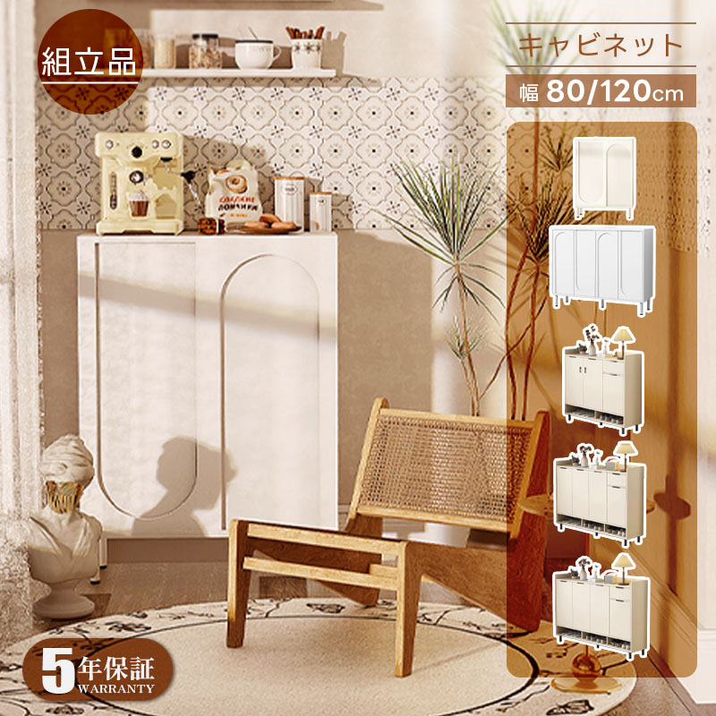 【20時～クーポンで最大2000円OFF！】【5年保証】【組立品】キャビネット 北欧 サイドボード 120 奥行き34cm リビングボード サイドチェスト サイドボード 安い 白 脚付き おしゃれ リビング スリム 食器棚 90cm キッチンラック 一人暮らし ホワイト 韓国 可愛い