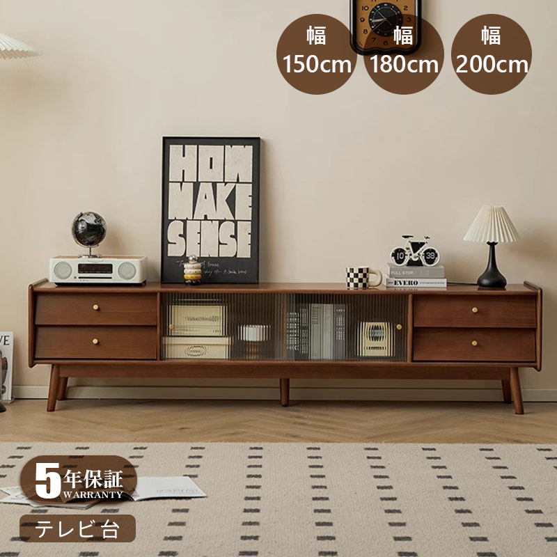 【脚の取り付けが必要】【5年保証】テレビ台 150cm 180cm 200cm TVボード テレビボード TV台 ローボード 一人暮らし おしゃれ 北欧 ヴィンテージ 大人かわいい 天然木 木製 シンプル モダン 北欧 AVラックリビングボード 53,988円