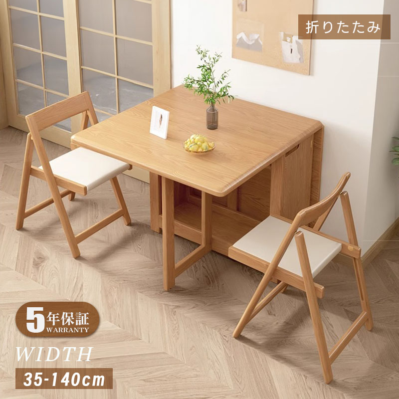 【5年保証】ダイニングテーブル 折りたたみ 4人 木製 テーブル 伸長 折りたたみ式 140cm 食卓テーブル 食卓テーブル おしゃれ ダイニング 伸縮 4人 6人掛け おしゃれ モダン リビング 天然木 ブラウン ナチュラル 省スペース 収納
