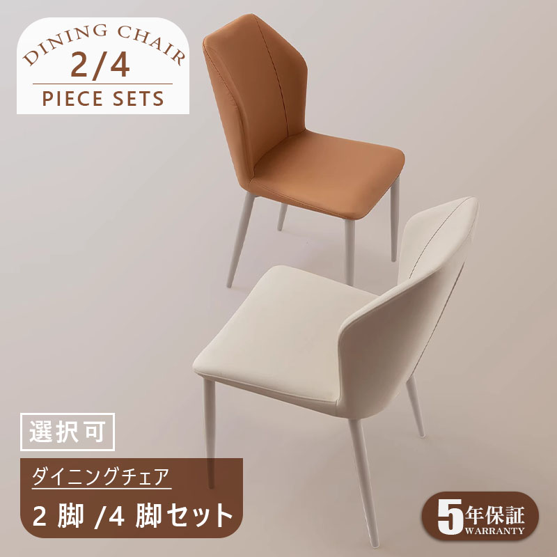【5年保証】【要組立品】ダイニングチェア 2脚/4脚セット レザー チェア ダイニングチェアー ダイニング チェアー 椅子 いす イス 食卓椅子 レザー スチール リビングチェア おしゃれ 椅子 チェア 北欧 ヴィンテージ 合皮 シンプル リビング 送料無料 オレンジ グレー