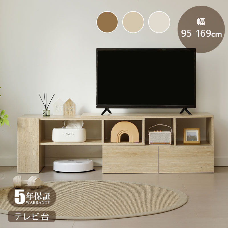 【5年保証】伸縮テレビボード ローボード 伸縮テレビ台 コーナー テレビラック 北欧風 おしゃれ リビング ワンルーム 一人暮らし TVボード TV台 幅95～169cm ホワイト 韓国風 北欧 パソコン台 テレビラック TVボード ロータイプ 伸縮
