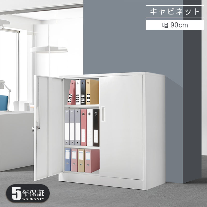 【5年保証】オフィス収納 キャビネット 書庫 両開き 書類保管庫 高さ106cm 保管庫 鍵付き ホワイト 白 業務用 スチール ベース付き サイドボード チェスト ラック 書類 収納 可動棚 A4対応 おしゃれ 書院 学校 塾