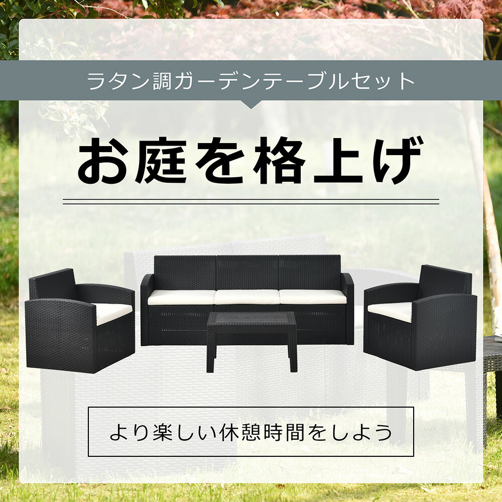 【5年保証】ガーデンファニチャー 4点セット 5人掛け ソファセット ラタン調 ガーデンテーブル付き クッション付き PEラタン 防水 耐候性 工具不要 組立簡単 ベランダ テラス 庭 カフェ ホテル 屋外家具 ガーデンソファ