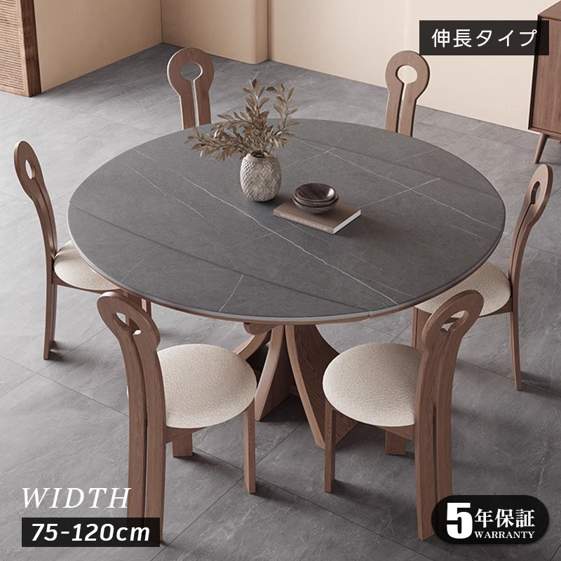 【5年保証】ダイニングテーブル 丸 120 セラミック天板 伸長式 折りたたみ 丸テーブル 2人 4人 6人 折り畳み テーブルのみ ダイニング 円型 シンプル 4人掛け用 6人掛け用 木製 おしゃれ 食卓 北欧 大理石柄 丸型 テーブル単品 グレー 送料無料