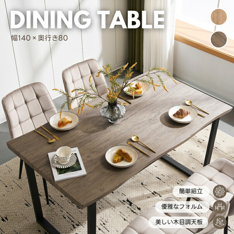 【5年保証】【要組立品】ダイニングテーブル テーブル カフェテーブル 木製 ヴィンテージ 北欧 西海岸 インテリア おしゃれ カフェ風 食卓テーブル ダイニング 食卓 ヴィンテージダイニング 140 テーブル単体 新生活 送料無料 新築祝い 和室