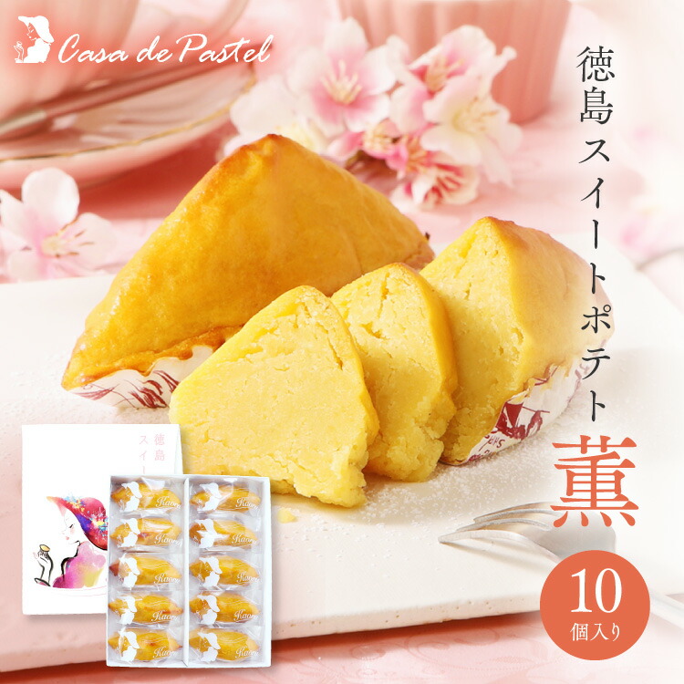 スイートポテト 10個序開 2入れもの 小羊酒定価 ラム酒なし食べ較べ物仕掛ける さつまいも 0添え物 手作り 御菓子 西洋菓子 連盟菓子 スイーツ 造り上げると金時 郷村むすめ ハイグレイド材 和三盆白 醗酵無塩分バタ ラム酒 お中元 徳島差し上物 謝意 御祝宴 変り ご降誕 スイートポテト 10個序開 2入れもの 小羊酒定価 ラム酒なし食べ較べ物仕掛ける さつまいも 0添え物 手作り 御菓子 西洋菓子 連盟菓子 スイーツ 造り上げると金時 郷村むすめ ハイグレイド材 和三盆白 醗酵無塩分バタ ラム酒 お中元 徳島差し上物 謝意 御祝宴 変り ご降誕