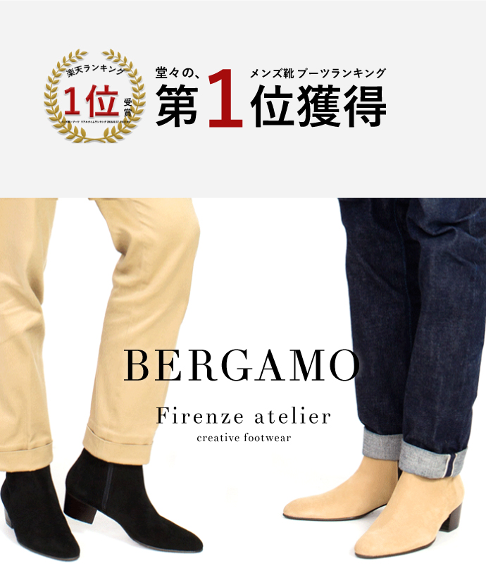 楽天市場 サイドジップ ブーツ スエード Bergamo ベルガモ メンズ