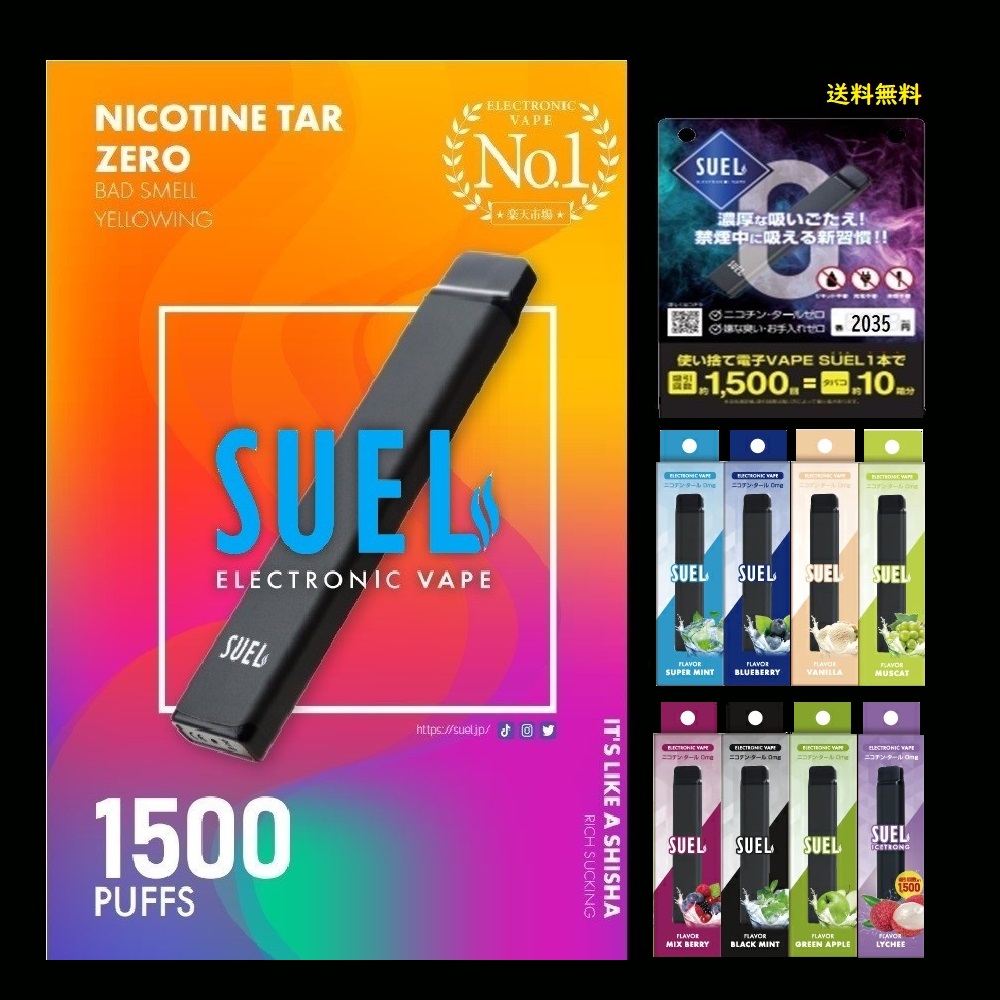 【クーポン利用で 25%OFF 限定10名様】電子タバコ スエル SUEL 水蒸気 シーシャ タール ニコチン ゼロ 0 リキッド 本体 使い捨て メンソール スターターキット ベイプ VAPE おすすめ ランキング 喫煙具 禁煙フレーバー 人気 女性  爆煙 プレゼント 送料無料 【正規販売店】