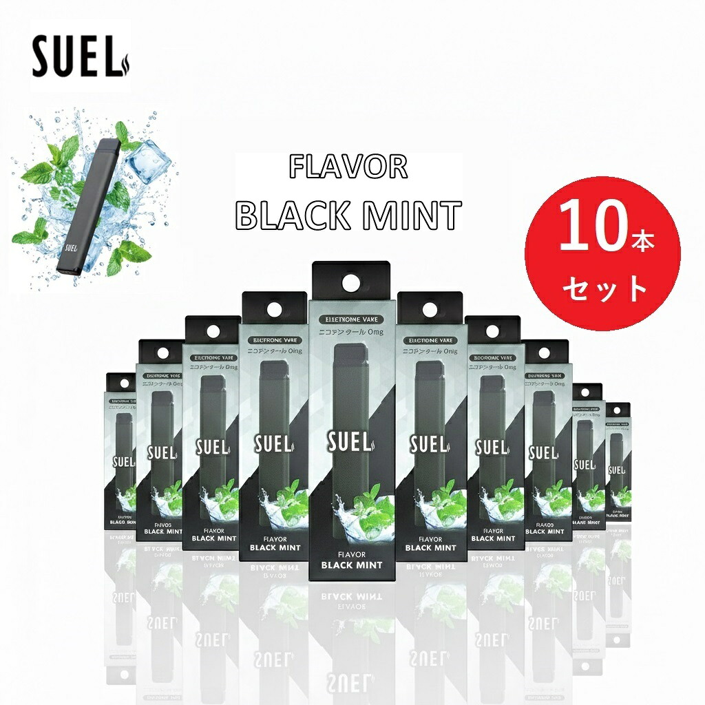 ＼ ポイント 30倍 ブラックミント 10本セット 送料無料 ／スエル SUEL電子タバコ 水蒸気 シーシャ タール ニコチン ゼロ 0 リキッド 本体 使い捨て メンソール スターターキット ベイプ VAPE おすすめ ランキング 喫煙具 禁煙フレーバー 女性 爆煙 プレゼント【正規販売店】