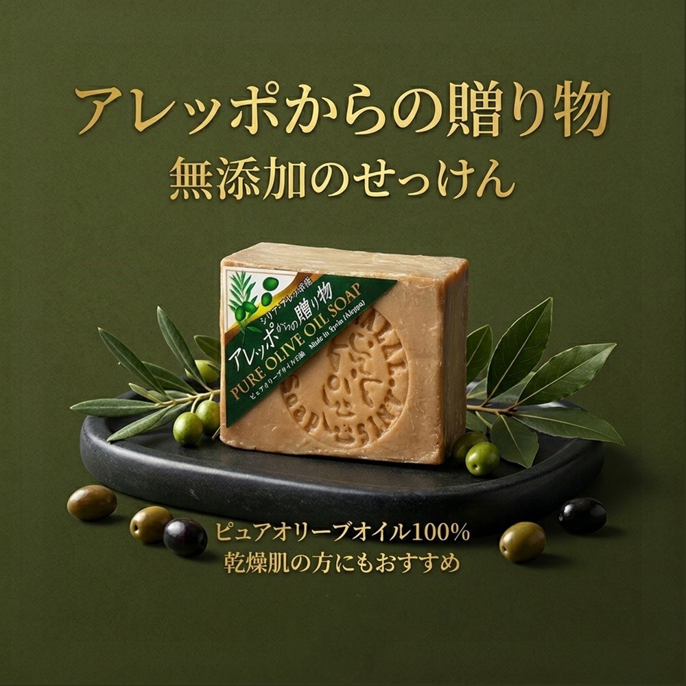 【 送料無料 アレッポからの贈り物 】オリーブ石鹸 大容量 190g ピュアオリーブオイル100% 無添加 石けん 石鹸 洗顔 全身 ボディソープ 固形石鹸 乾燥肌 敏感肌 天然素材 オーガニック 潤い 保湿 低刺激 手作り ネットショッピング sale セール プチギフト 母の日