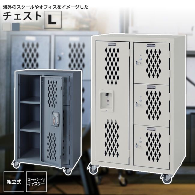 用だんすL   扉付き添い人押し入れ ロッカー記憶装置 キャスター付き添い人 TPN-41 GY/IV 鍵を掛ける スチールチェストL