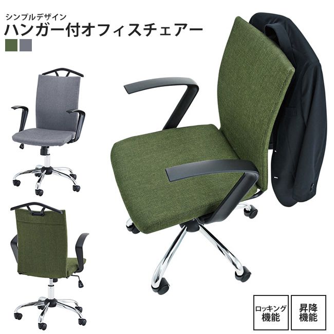 オフィスチェアー おしゃれ ハンガー付き 肘掛け付き ワークチェア デスクチェア OFC-40 GR/GY オフィスチェア｜カーサリア 収納家具 ゴミ箱 寝具