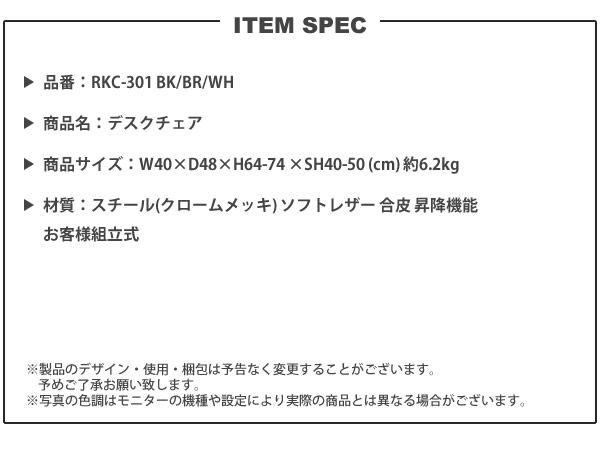 人気新品 デスクチェアー おしゃれ ワークチェア いす イス 椅子 RKC-301 BK BR WH デスクチェア fucoa.cl