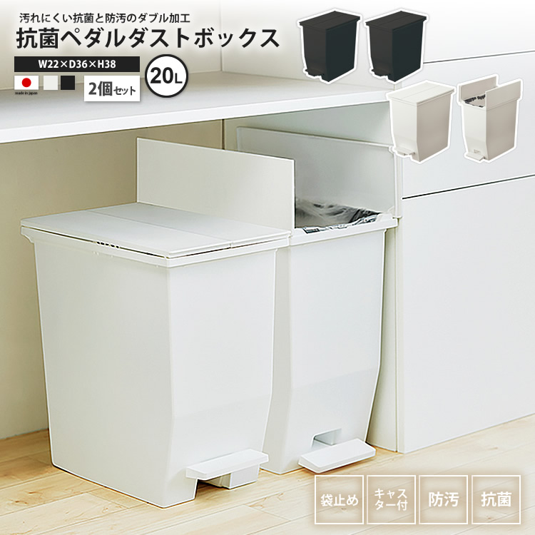 ゴミ箱 20リットル ×2個セット おしゃれ ごみ箱 ダストボックス SOLOW ペダルオープン ツイン キッチン スリム 分別 RSD-76 WH/BK 20L