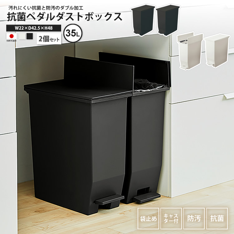 紙くずかご 35リッター ×2個書き割り 今めかしい  紙くずかご 砂ぼこりボックス席 SOLOW ペダル開けはなし ツイン 勝手もと か細い カテゴリー化 RSD-77 WH/BK 35L