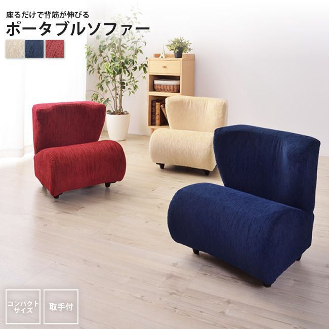 楽天市場】ポータブルチェア NS-611NV 一人掛け ソファ フロアチェア