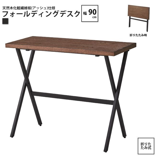 幅90cm デスク 単品 おしゃれ 折りたたみ オフィス ワーク フリーデスク、平机 フォールディングデスク PT-781BK